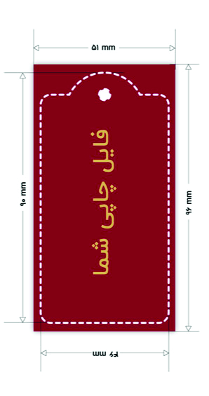 راهنمای اتیکت آویز