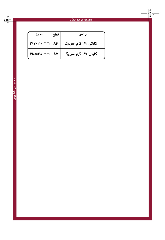 راهنمای سربرگ 140 گرم کارتی